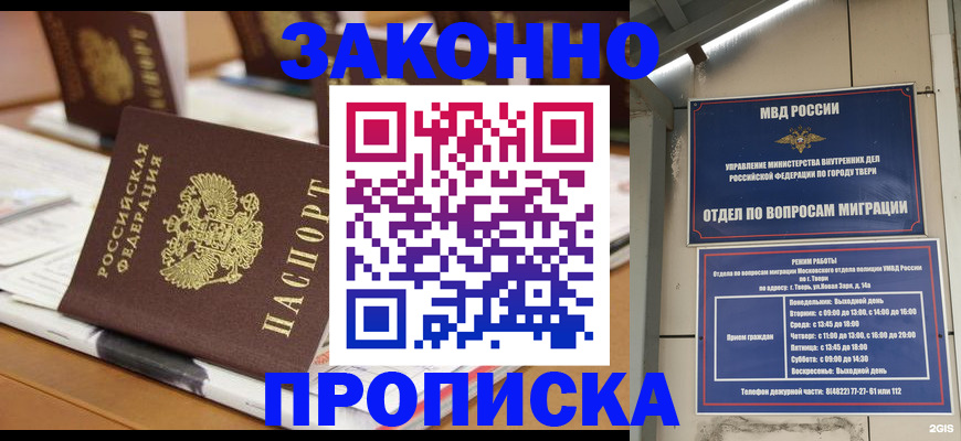 прописка для школы в Арсеньеве